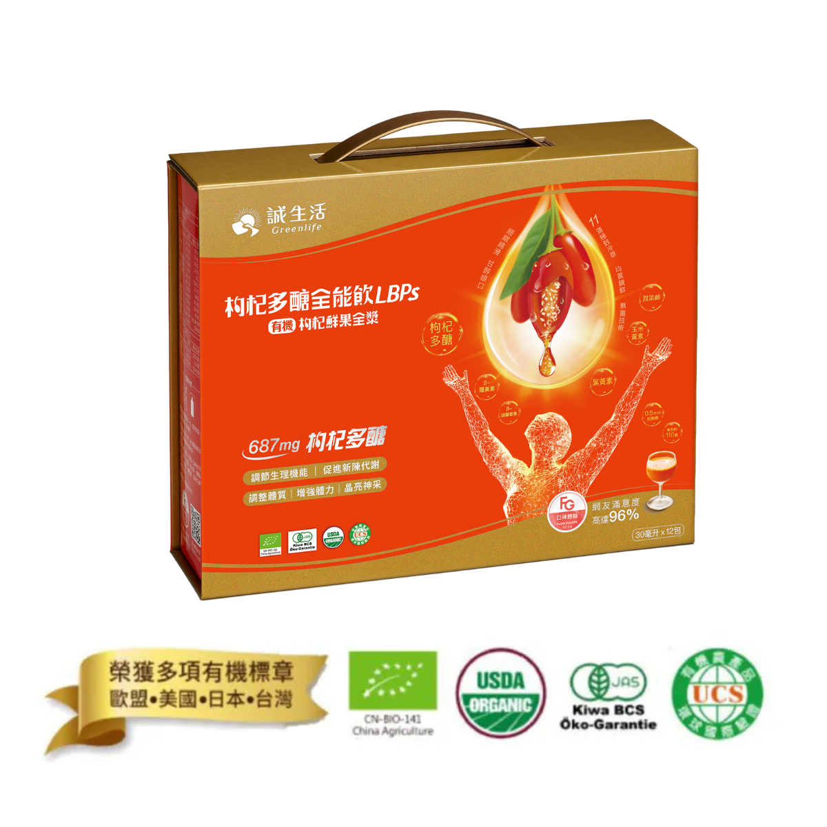 【通路】【誠生活】有機枸杞鮮果全漿