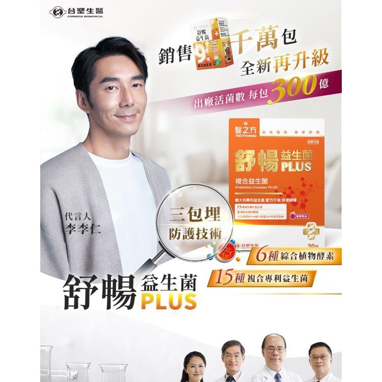 【台塑生醫醫之方】舒暢益生菌PLUS複方粉末(33包/盒)