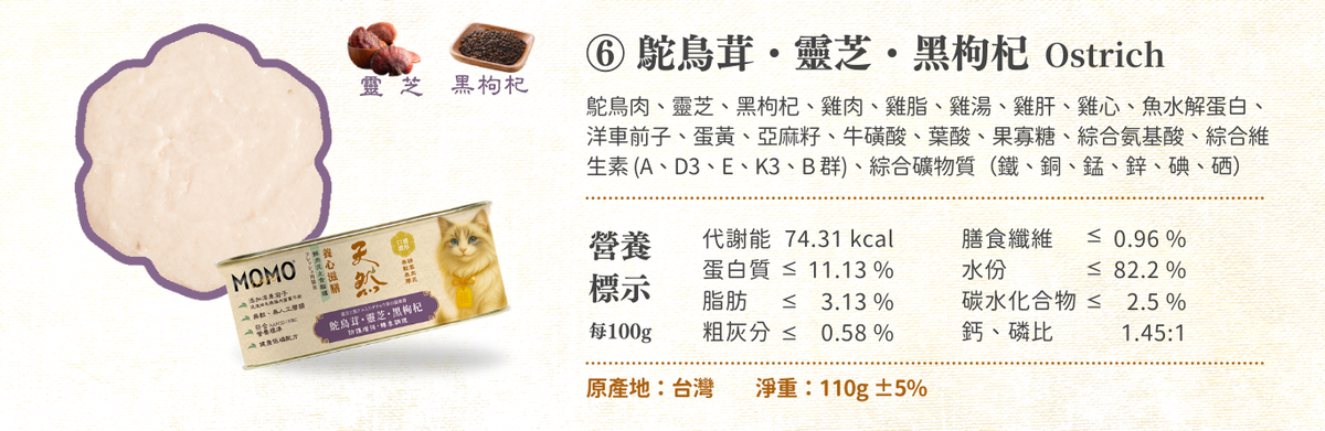 momocare 養心滋膳 鳥茸+靈芝+黑枸杞