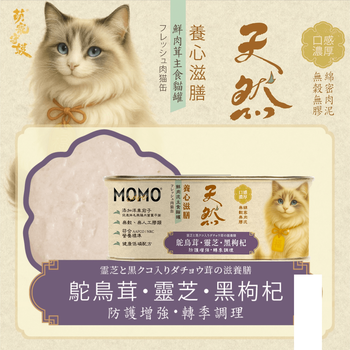 momocare 養心滋膳 鳥茸+靈芝+黑枸杞