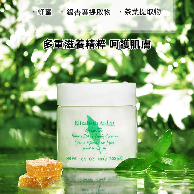 Elizabeth Arden  伊麗莎白雅頓  綠茶蜜滴舒體霜500ml