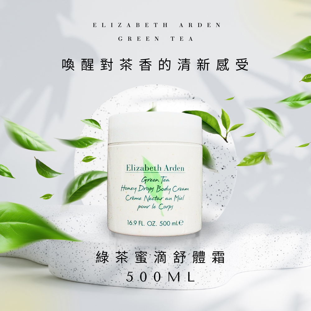 Elizabeth Arden  伊麗莎白雅頓  綠茶蜜滴舒體霜500ml