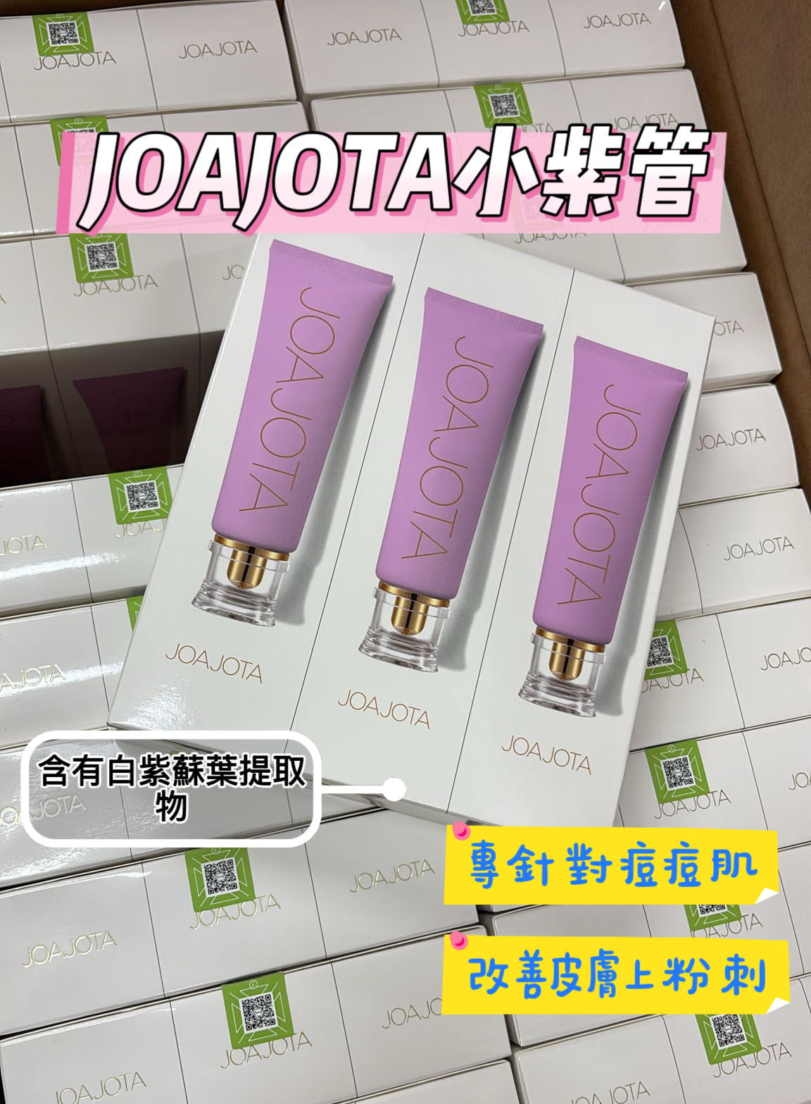 JOAJOTA紫蘇修護洗面奶3枝裝