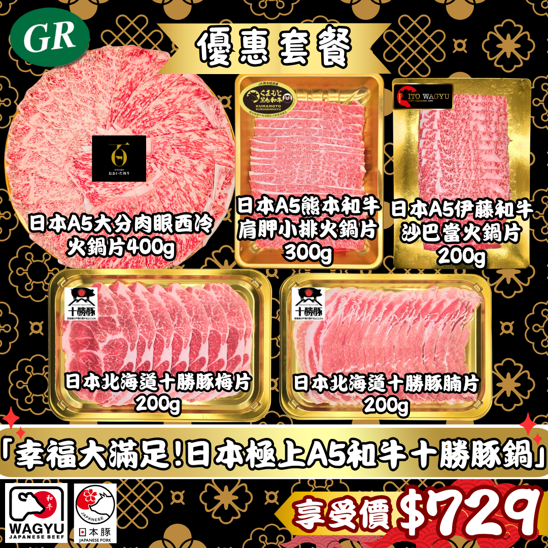 Ultimate Happiness! Premium Japanese A5 Wagyu and Tokachi Pork Hotpot
