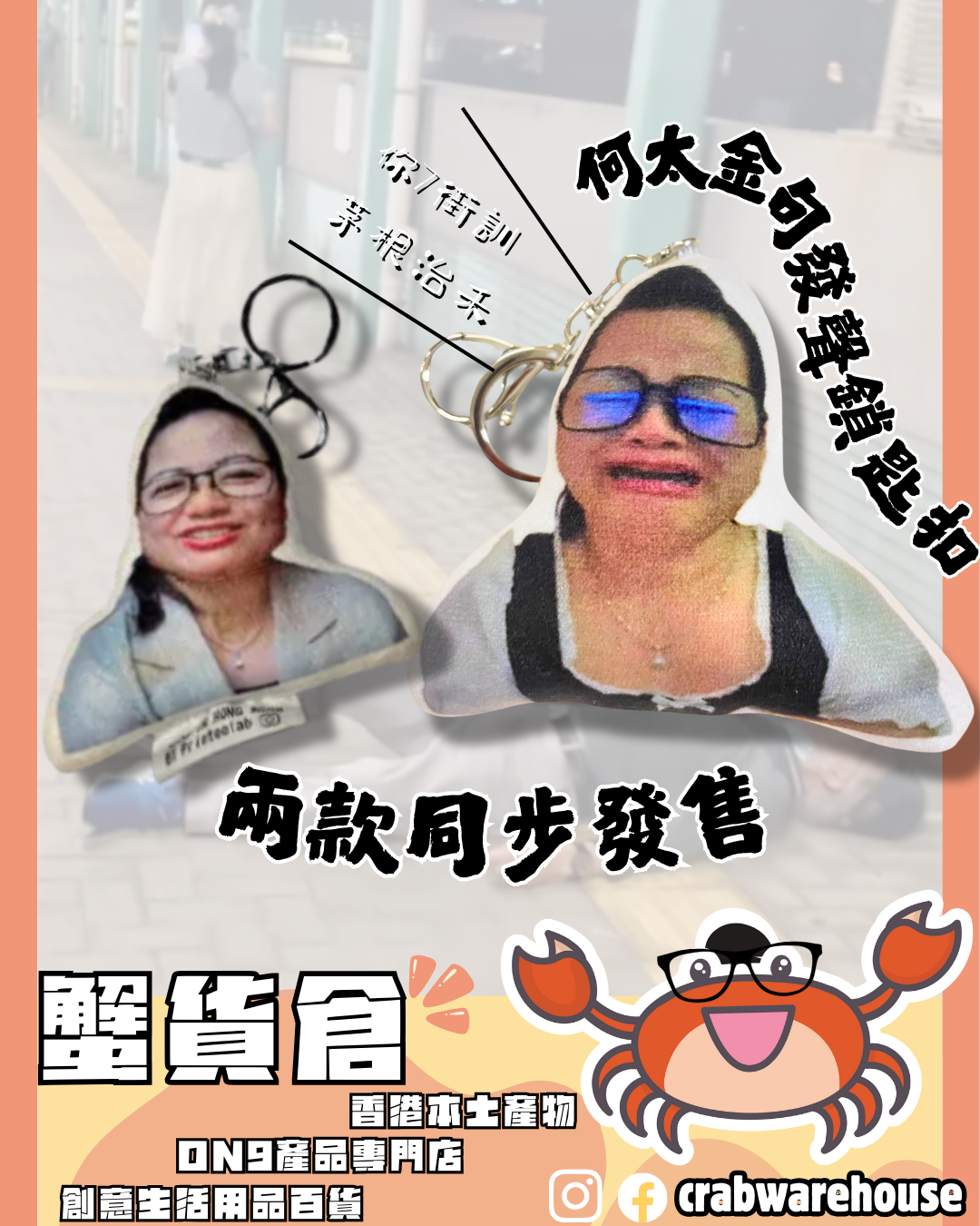 Crab 何太錄音金句鎖匙扣| 七街瞓錄音鎖匙扣| 內置河馬金句| 兩款可選 香港製造| 聖誕禮物 交換禮物