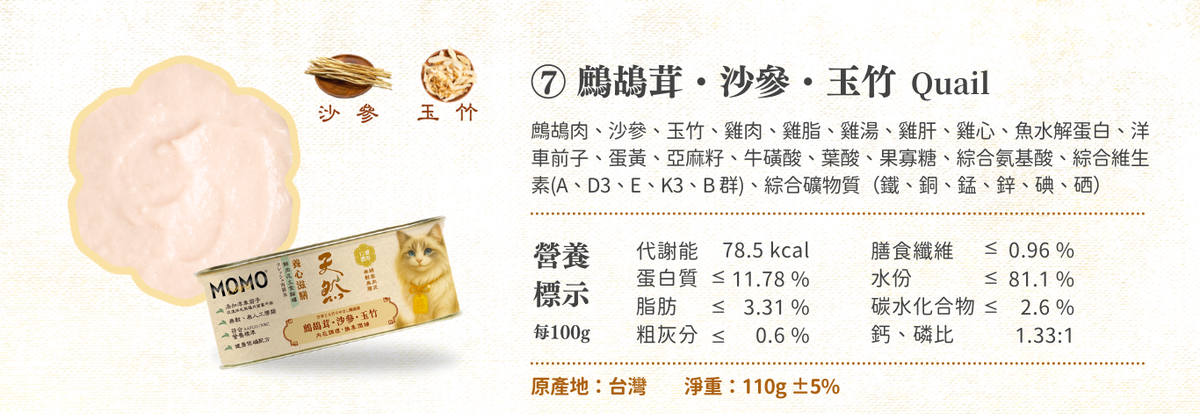 momocare 養心滋膳 鷓鴣茸+沙參+玉竹