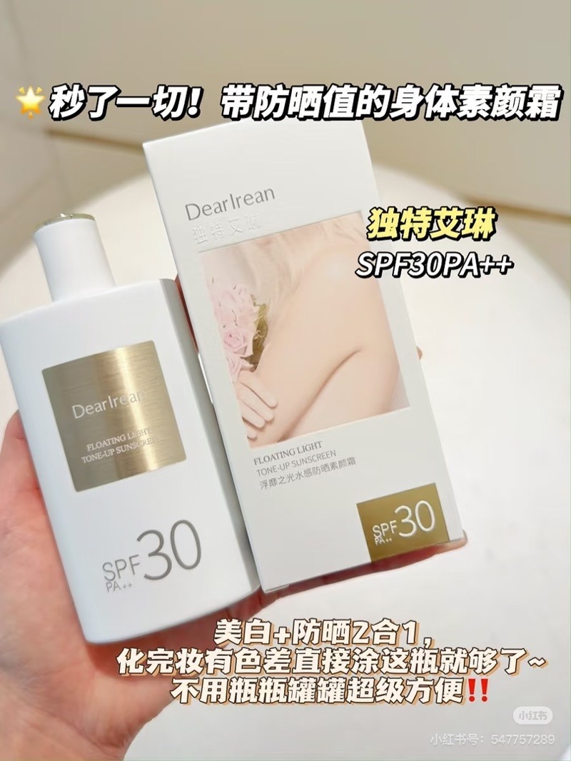 (5552) 艾琳防曬素顏霜SPF30PA++ 50ml送5ml防曬霜X1