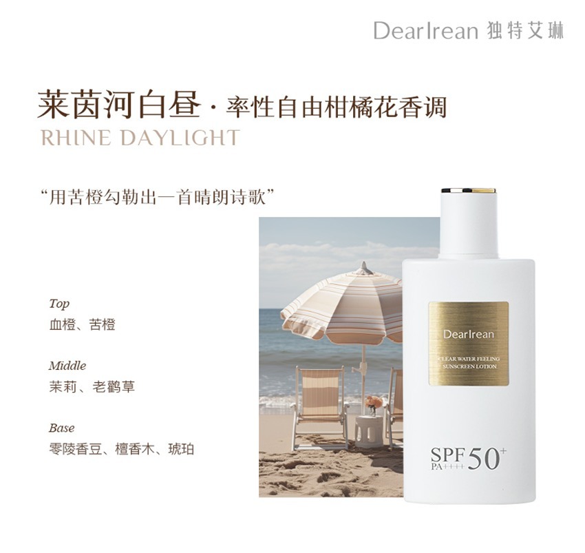 (5553) 獨特艾琳清透水感防曬液SPF50+PA++++ 50ml送5ml防曬霜X1