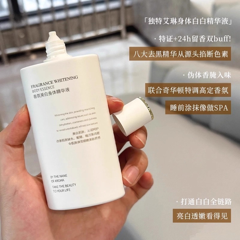 (5554) 獨特艾琳香氛美白身體精華液110ml送沐浴露10mlX1