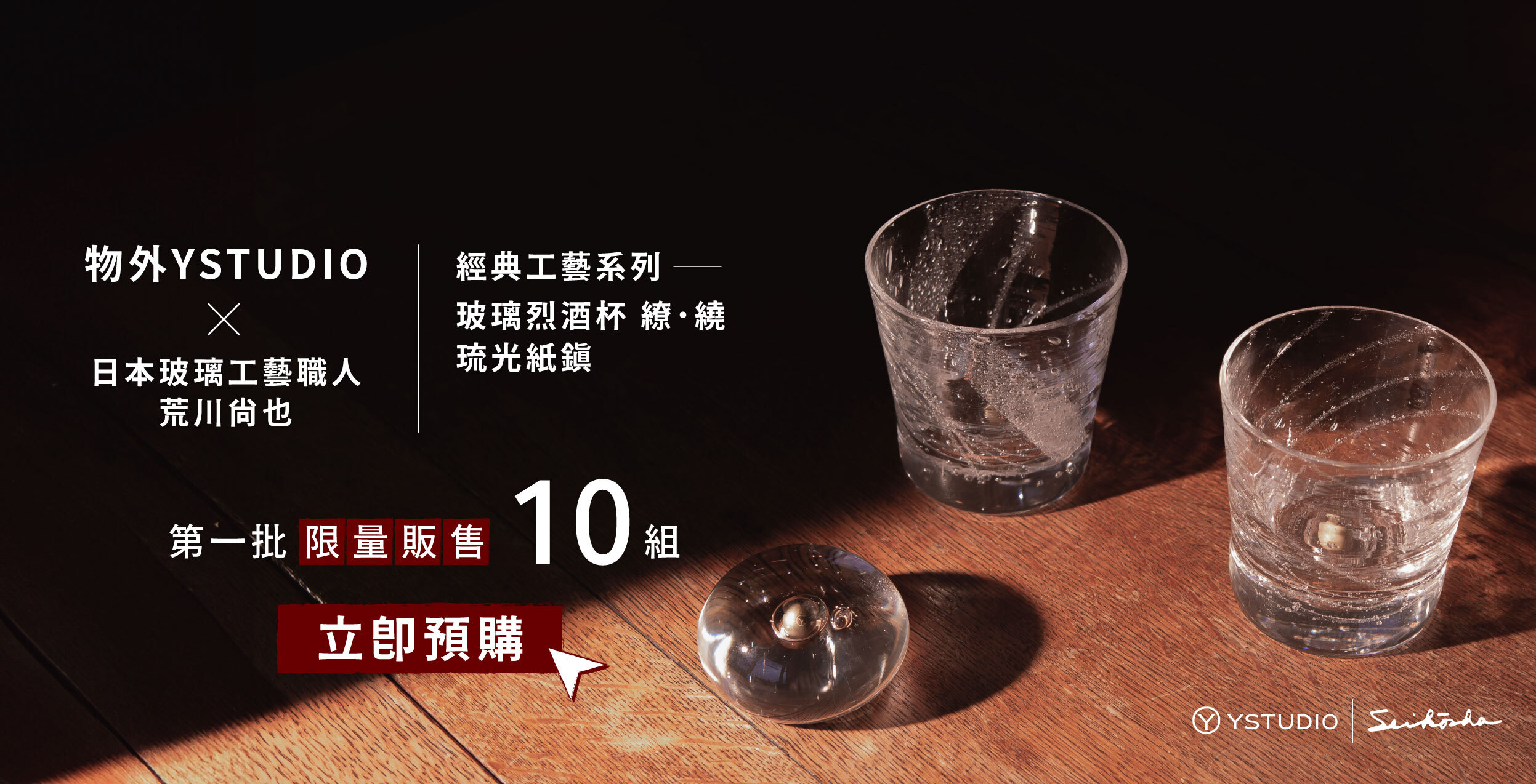 經典日本工藝【玻璃烈酒杯 繚．繞】，傳承百年宙吹法，獨創氣泡光影流動之美