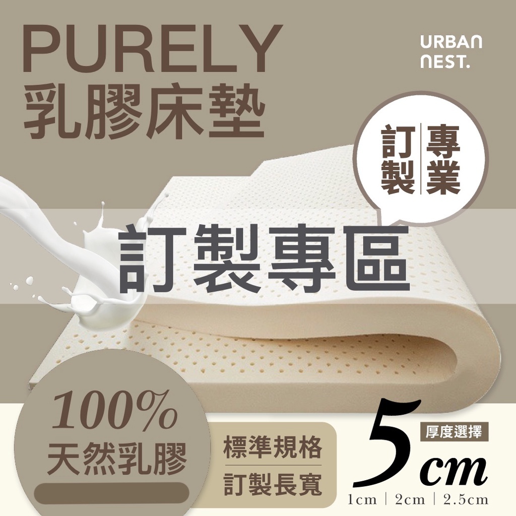 100%天然乳膠 床墊客製專區｜專業訂製/ 嬰兒床 / 雙層床 /子母床 /露營床墊 /薄床墊