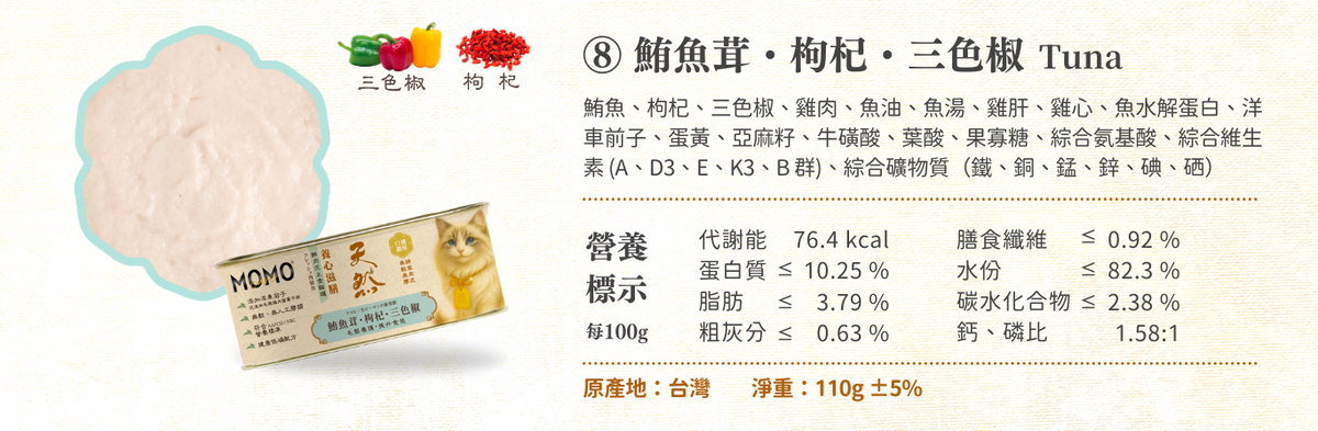 momocare 養心滋膳 鮪魚茸+枸杞+三色椒