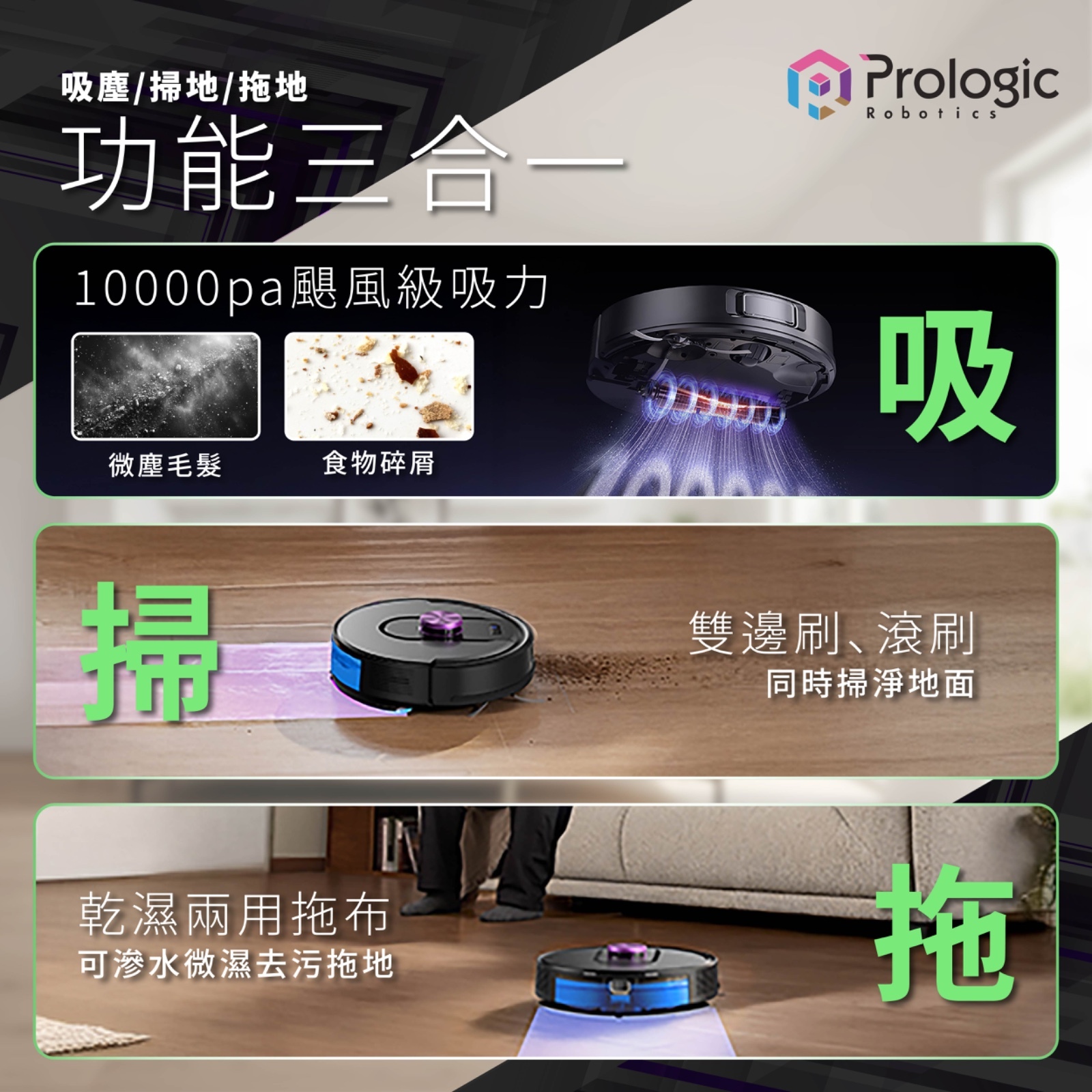 Prologic_Robotics,H610,免塵袋集塵清潔機械人,吸塵清潔機械人,吸掃拖一機做齊