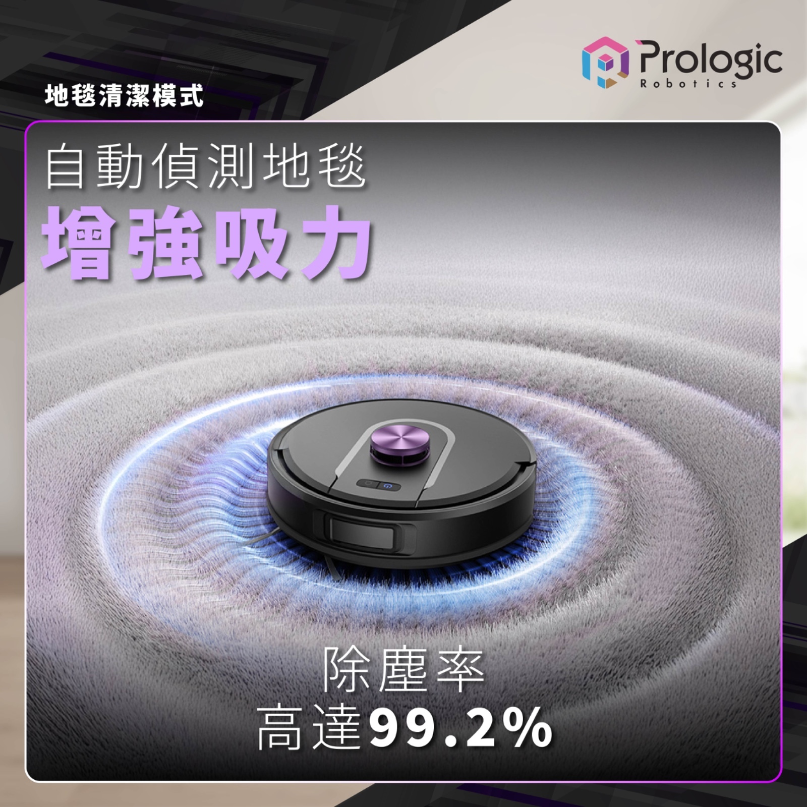 Prologic_Robotics,H610,免塵袋集塵清潔機械人,吸塵清潔機械人,吸掃拖一機做齊