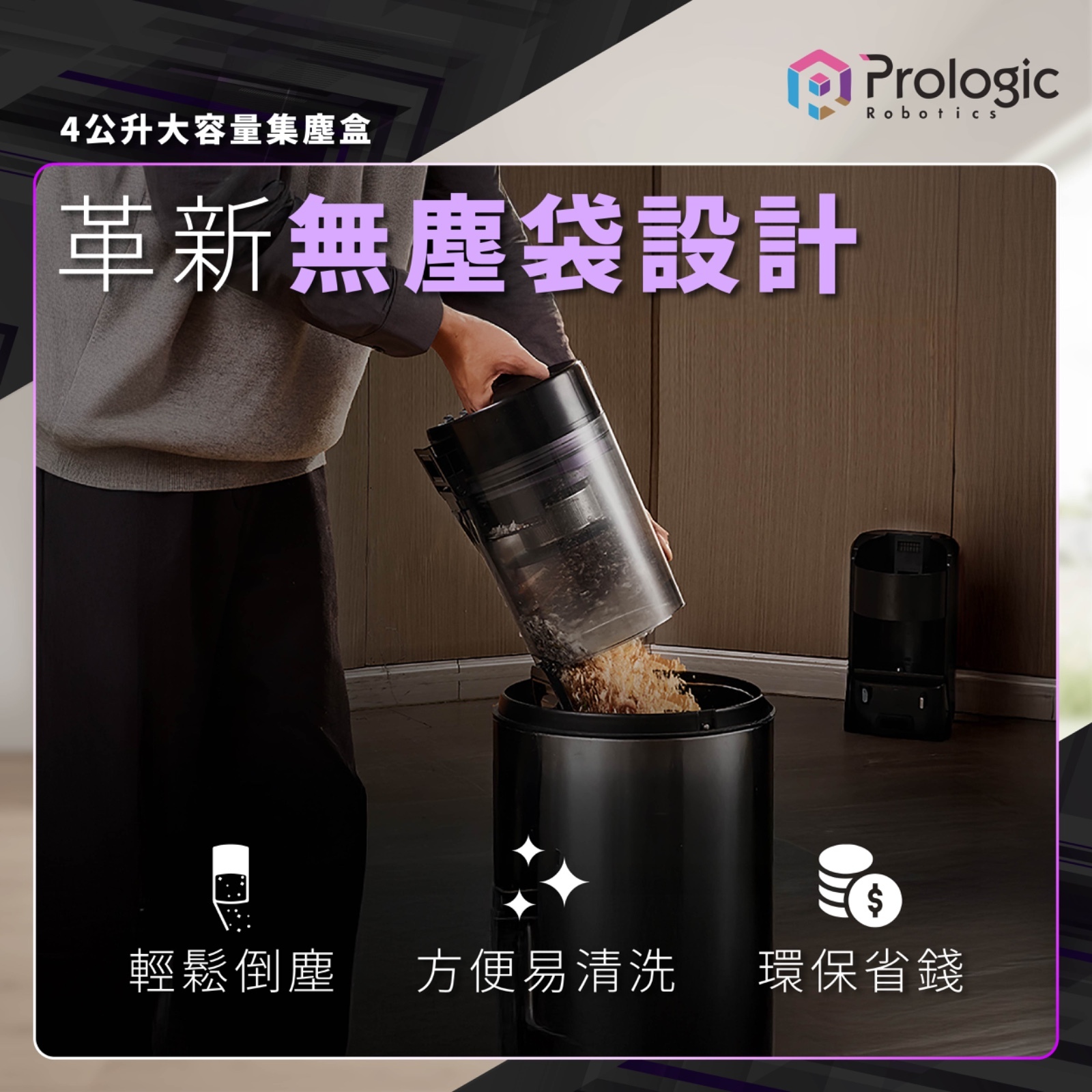 Prologic_Robotics,H610,免塵袋集塵清潔機械人,吸塵清潔機械人,吸掃拖一機做齊