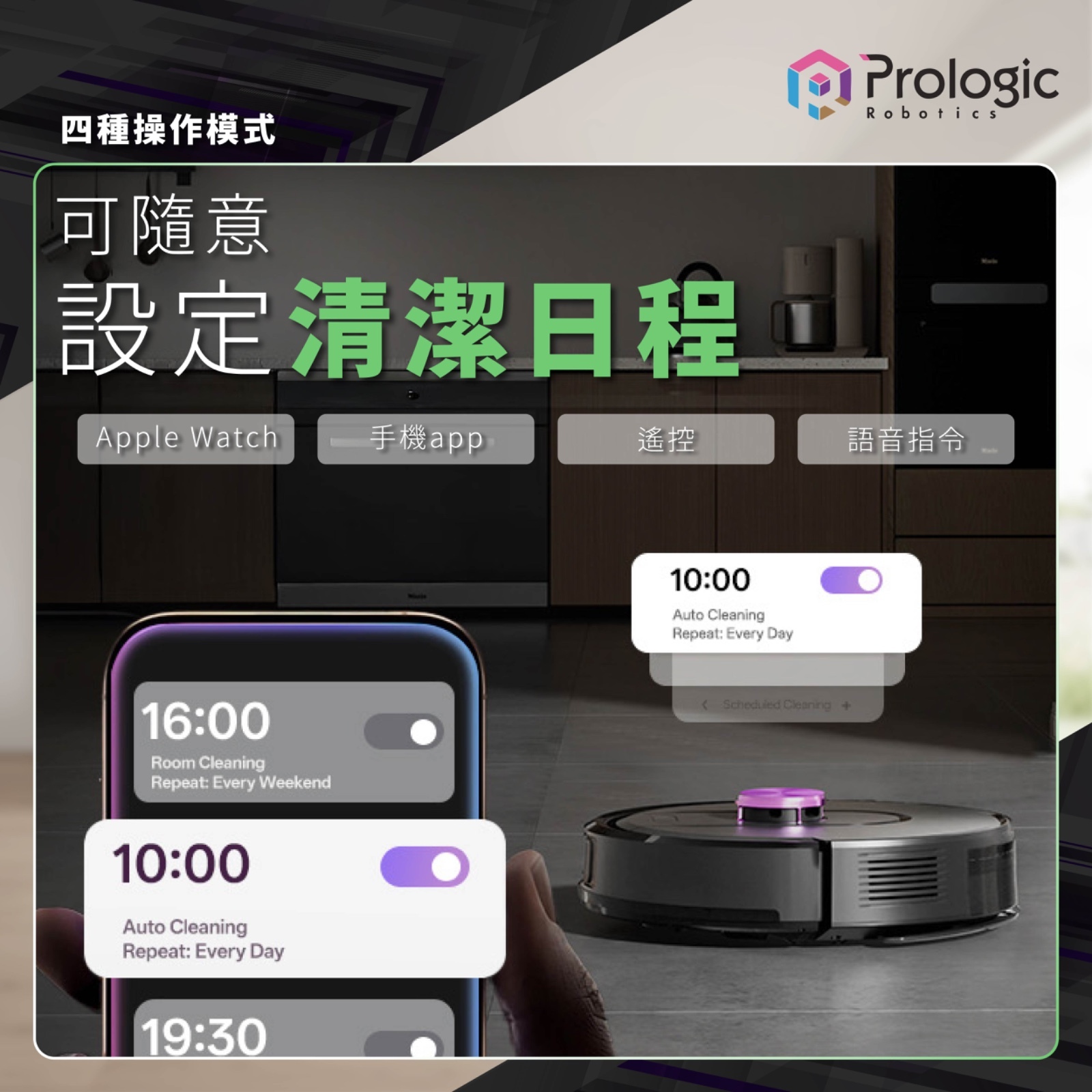 Prologic_Robotics,H610,免塵袋集塵清潔機械人,吸塵清潔機械人,吸掃拖一機做齊