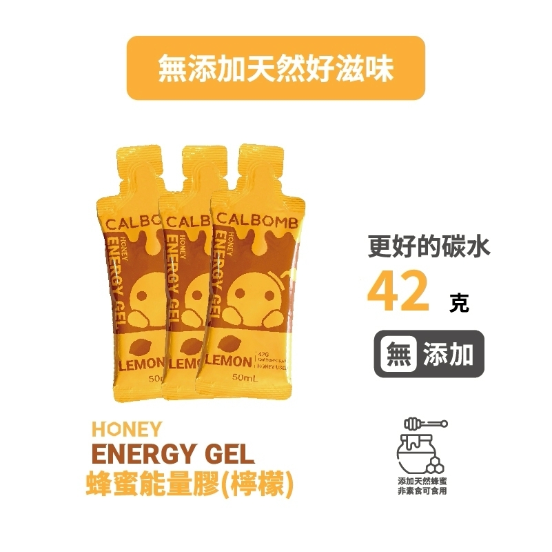 CALBOMB 碳水炸彈  蜂蜜能量膠
