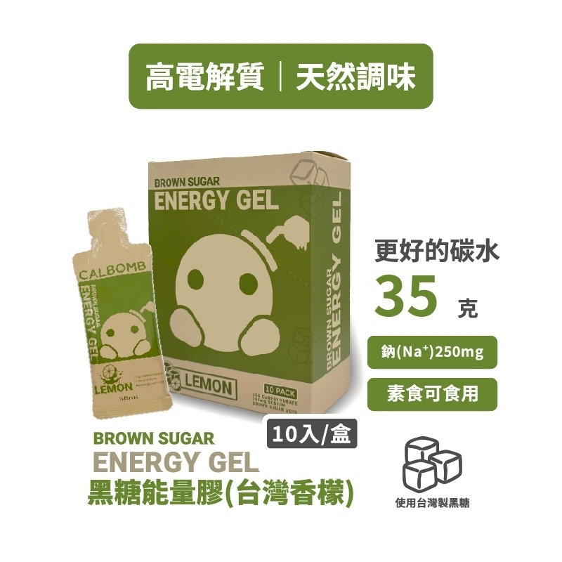 CALBOMB 碳水炸彈  黑糖能量膠