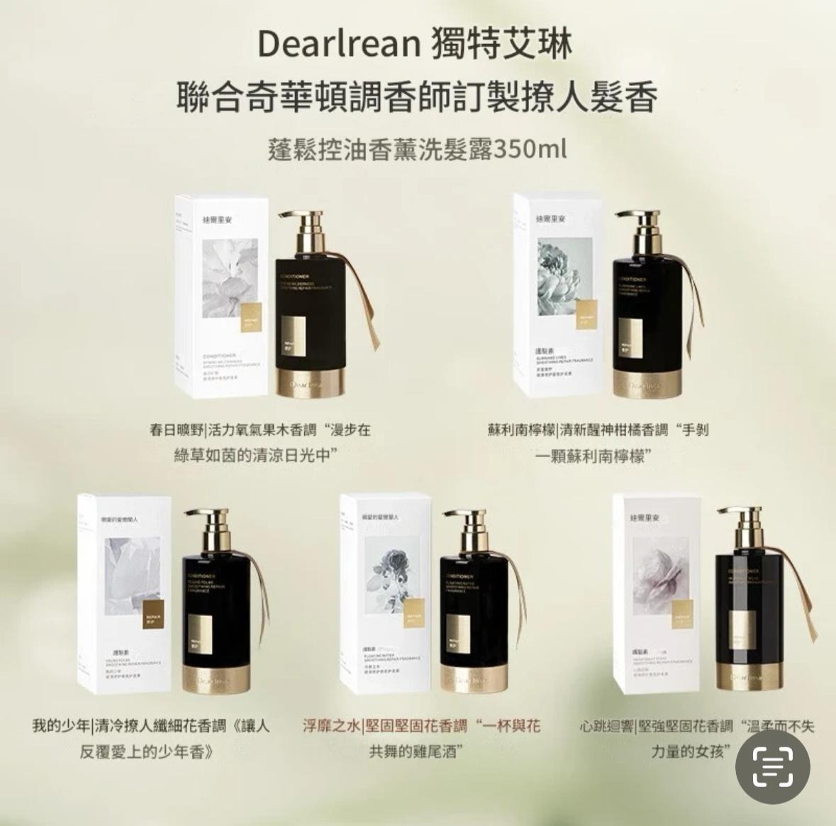 (5574)艾琳香氛柔順護髮素350g(5款選擇)送護髮素50ml*1