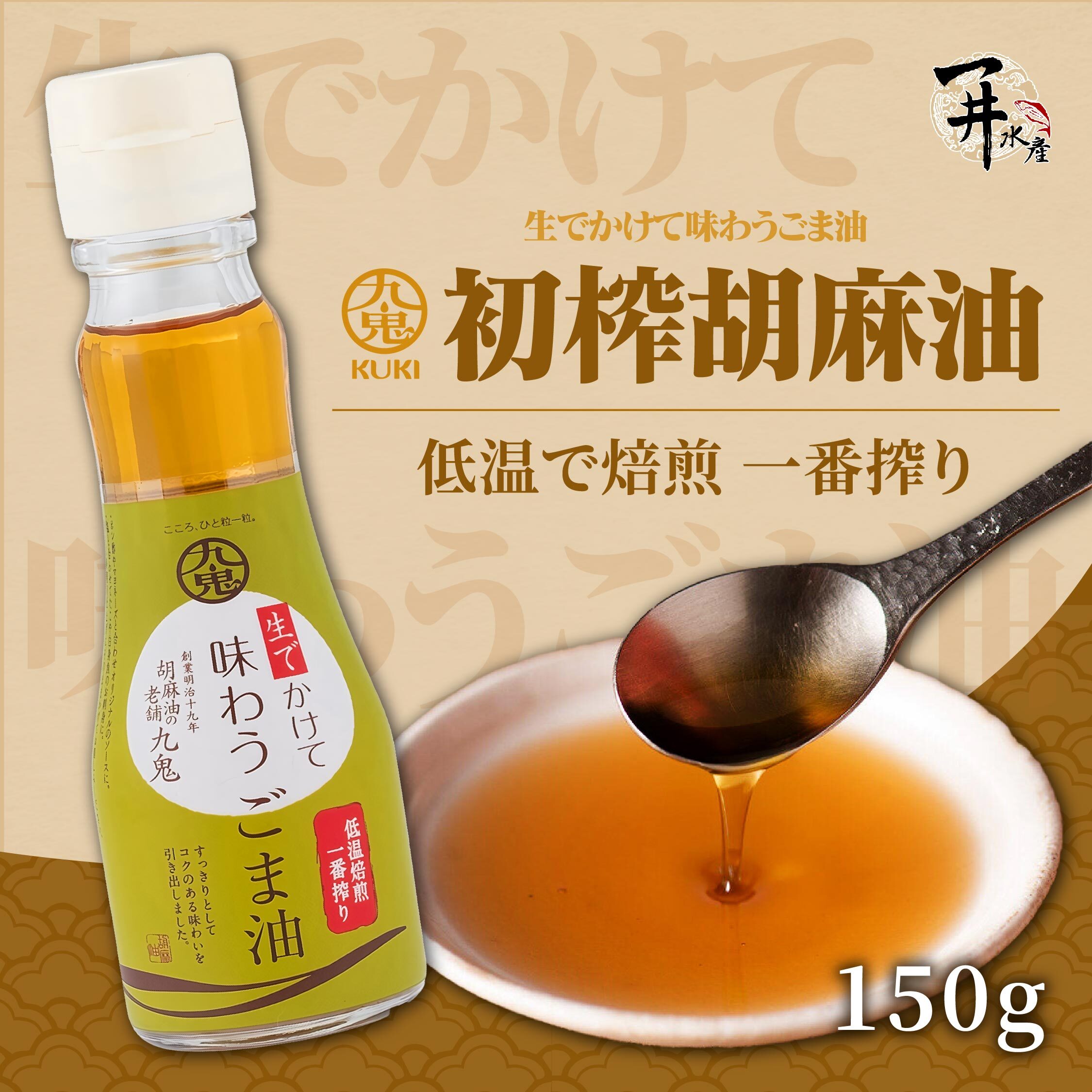 日本 三重縣 九鬼株式会社 純正初榨胡麻油