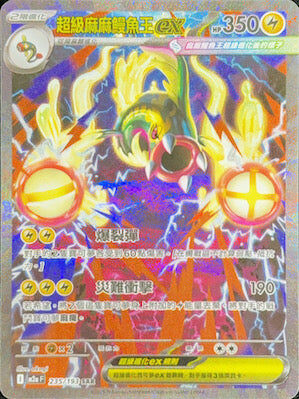 【M2aF 235/193 SAR】超級麻麻鰻魚王ex SAR