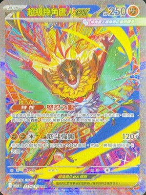 【M2aF 239/193 SAR】超級摔角鷹人ex SAR