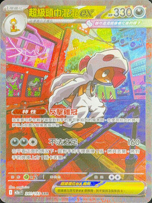 【M2aF 241/193 SAR】超級頭巾混混ex SAR