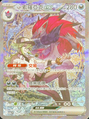 【M2aF 242/193 SAR】N的索羅亞克ex SAR