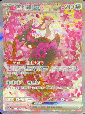 【M2aF 244/193 SAR】吉雉雞ex SAR