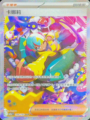 【M2aF 248/193 SAR】卡娜莉 SAR