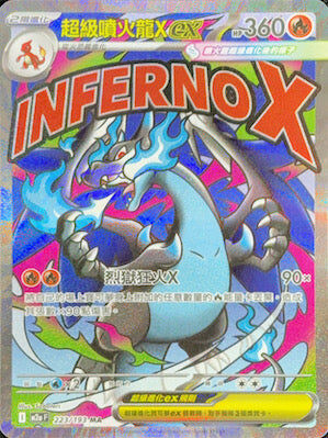 【M2aF 223/193 MA】超級噴火龍Xex MA