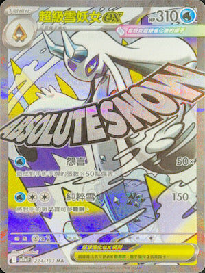 【M2aF 224/193 MA】超級雪妖女ex MA
