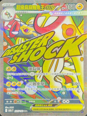 【M2aF 225/193 MA】超級麻麻鰻魚王ex MA