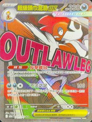 【M2aF 231/193 MA】超級頭巾混混ex MA