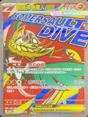 【M2aF 229/193 MA】超級摔角鷹人ex MA