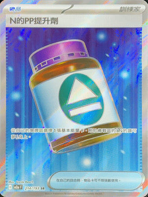 【M2aF 214/193 SR】N的PP提升劑 SR