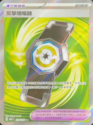 【M2aF 218/193 SR】反擊增幅器 SR