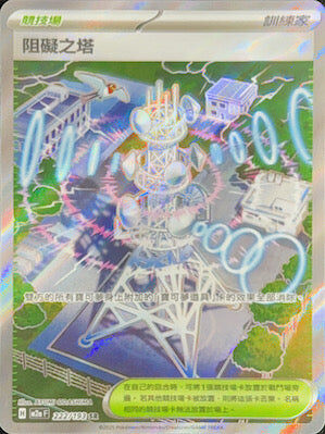 【M2aF 222/193 SR】阻礙之塔 SR