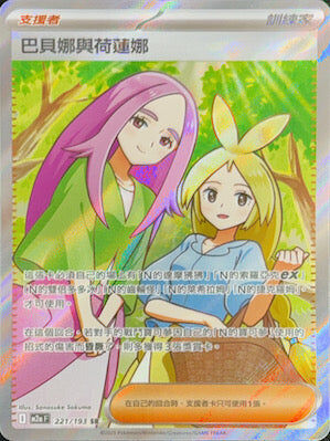 【M2aF 221/193 SR】巴貝娜與荷蓮娜 SR