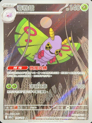 【M2aF 195/193 AR】毒粉蛾 AR