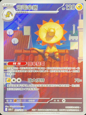 【M2aF 201/193 AR】光電傘蜥 AR