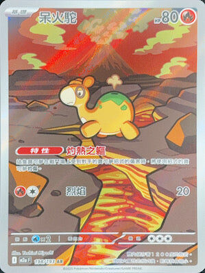 【M2aF 198/193 AR】呆火駝 AR