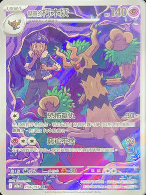 【M2aF 204/193 AR】赫普的朽木妖 AR