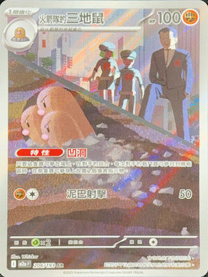 【M2aF 206/193 AR】火箭隊的三地鼠 AR