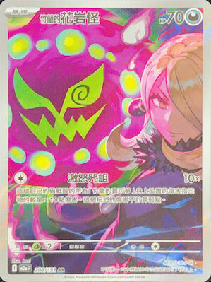 【M2aF 208/193 AR】竹蘭的花岩怪 AR