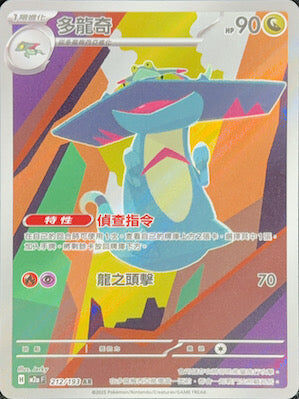 【M2aF 212/193 AR】多龍奇 AR