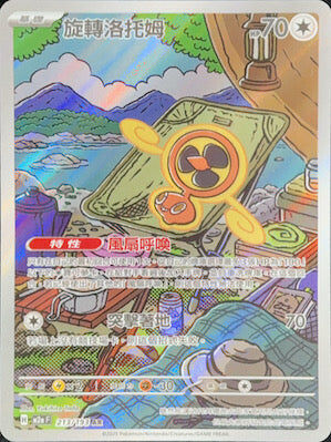 【M2aF 213/193 AR】旋轉洛托姆 AR