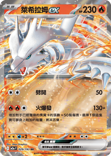 【M2aF 029/193 RR】萊希拉姆ex RR