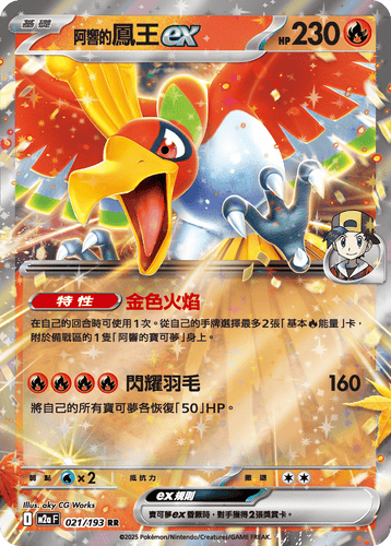 【M2aF 021/193 RR】阿響的鳳王ex RR