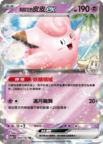 【M2aF 060/193 RR】莉莉艾的皮皮ex RR